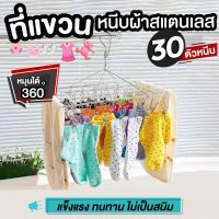 New ที่หนีบผ้า สแตนเลส 24 - 30 ตัวหนีบที่หนีบผ้า ที่หนีบผ้าสแตน 30ที่หนีบ ไม่ขึ้นสนิม ไม้หนีบผ้า หนามาก