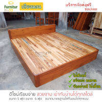 จัดส่งฟรี Furnitur99 เตียงไม้สัก เตียงนอน เตียง  bed  เตียงนอน 6 ฟุต เตียงนอน 5 ฟุต ผลิตจากไม้สักแท้คุณภาพดี ถอดประกอบได้