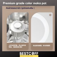 Chong Chong ShopBESTCOFF หม้อต้มกาแฟสด เกรดอิตาลี Premium grade moka pot