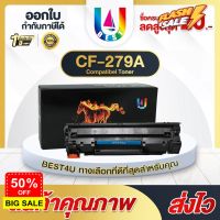 BEST4U หมึกเทียบเท่า CF279A/CF 279A/CF279/CF 279/HP79A/HP 79A/79A/HP LaserJet Pro M12a/M12w/HP LaserJet Pro M26a/M26nw #หมึกเครื่องปริ้น hp #หมึกปริ้น   #หมึกสี   #หมึกปริ้นเตอร์  #ตลับหมึก