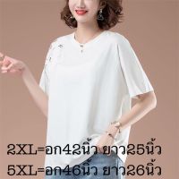 เสื้อยืดผ้าฝ้ายแขนสั้น แบบสวยใส่สบาย เสื้อผ้าผู้หญิง  มี2ไซร้ 2XLกับ 5XL