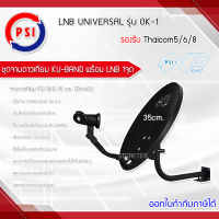 จานดาวเทียม PSI OKD 35 cm.(ยึดผนัง) STORETEX