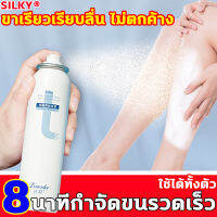 Silky  มูสกำจัดขนแร้ ขา มอยถาวร120g กำจัดขนอย่างรวดเร็วอ่อนโยน สเปรย์กำจัดขน อ่อนไหว ทุกประเภท ยับยั้งขนขึ้นใหม่ กำจัดขนน้องสาว ไม่มีร่องรอย