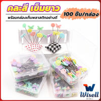 Wisell เข็มหมุดหัวแบน 100 ชิ้น/กล่อง คละสี เข็มยาว  หยิบจับถนัดมือ pin