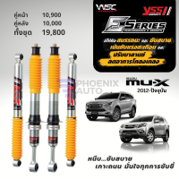 YSS E-Series โช้คอัพรถ Isuzu Mu-X ปี 2012-ปัจจุบัน (รับประกันนาน 2 ปี)