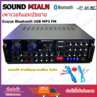 SOUNDMILAN POWER AMPLIFIER 4CH รุ่น AV-3353 แอมป์ขยายเสียง เครื่องขยายเสียง มี Bluetooth MP3 USB SD Card FM 240W RMS