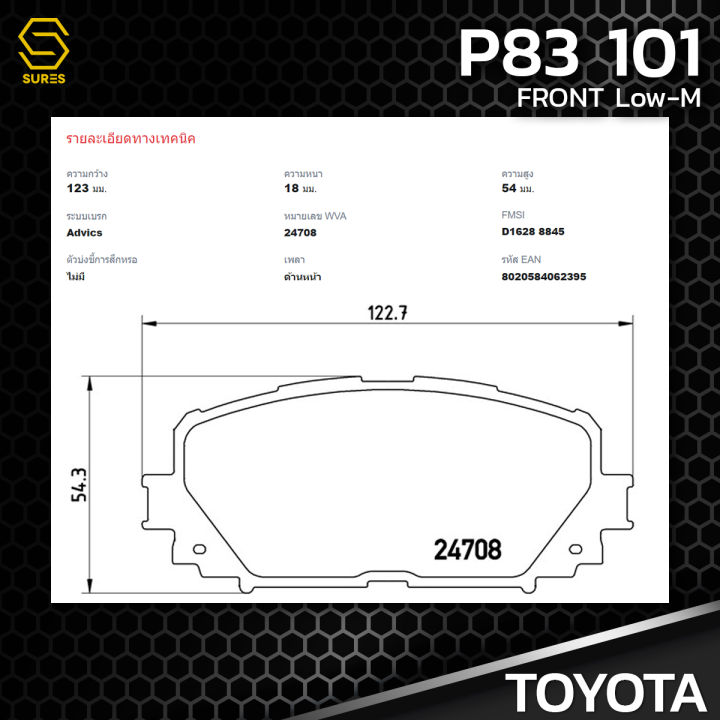 ผ้าเบรคหน้า-toyota-vios-g-s-07-on-yaris-s-rs-brembo-p83101-เบรก-เบรมโบ้-แท้-100-โตโยต้า-วีออส-ยาริส-04465-0d130-gdb7728-db1785-ผ้าเบรครถยนต์