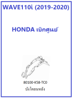 บังโคลนหลัง สีดำ สำหรับรถมอเตอร์ไซต์ รุ่น WAVE110i (2019-2020) อะไหล่ เบิกศูนย์ HONDA 100%