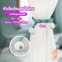 THUMBS UP เชือกมัดผ้าม่าน  หัวแม่เหล็กสําหรับผูกผ้าม่าน curtain tie buckle