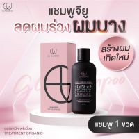 แชมพูจียู | GU SHAMPOO ORGANIC | 1 ขวด