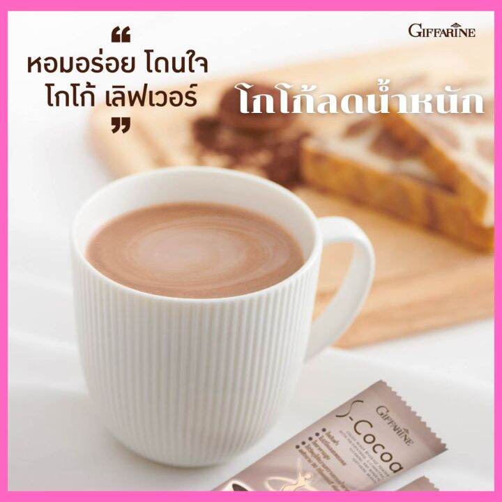 โกโก้ลดน้ำหนัก-โกโก้กิฟฟารีน-เอสโกโก้-s-cocoa-giffarine-โกโก้-ไม่มีน้ำตาลให้พลังงานต่ำ-เครื่องดื่มลดน้ำหนัก-130-บาท-10-ซอง