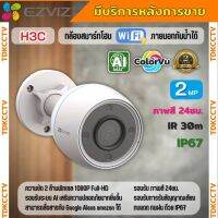 Ezviz กล้องวงจรปิดไร้สายภายนอก รุ่น H3C 2MP รุ่นใหม่ ภาพสีกลางคืน ระยะ 15เมตร ตรวจพบการเคลื่อนไหว ติดตั้งง่าย