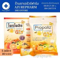 Propoliz Lozenge Vit C โพรโพลิซ ชนิดเม็ดอม ลูกอม ผสมวิตามินซี 60 mg จำนวน 1 กล่อง 10 ซอง