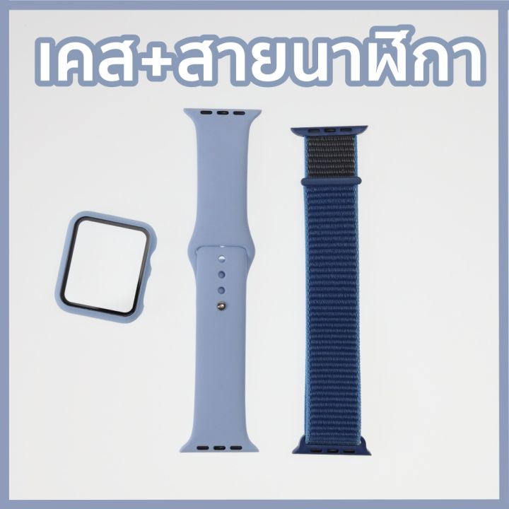 จัดเซ็ต-สายนาฬิกาวอชซิลิโคนและสายผ้า-จับคู่กับเคสกระจกกันรอยหน้าจอสีฟ้าอ่อน-sาคาต่อชิ้น-เฉพาะตัวที่ระบุว่าจัดเซทถึงขายเป็นชุด