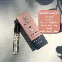 รัชอัพ แฮร์มิส น้ำหอมบำรุงเส้นผม กลิ่นวอร์มแอนด์โคซี่ 3 ml.