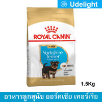 อาหารลูกสุนัข Royal Canin Yorkshire Terrier Puppy พันธุ์ยอร์คไชร์ เทอร์เรีย อายุต่ำกว่า 10 เดือน 1.5กก. (1ถุง) Royal Canin Yorkshire Terrier Puppy Food 1.5Kg. (1bag)