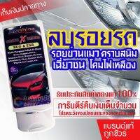 ถูกที่สุด - น้ำยาลบรอยขีดข่วนสีรถ Amshine 100 ml ครีมลบรอยรถ น้ำยาขัดลบรอย น้ำยาลบรอยรถ น้ำยาลบรอยขีด