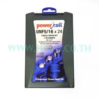 ชุดซ่อมเกลียว UNF 5/16-24 THREAD REPAIR KIT ยี่ห้อ POWER COIL Made in Belgium