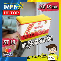 ตะปูยิงคอนกรีต ST18  HI-TOP