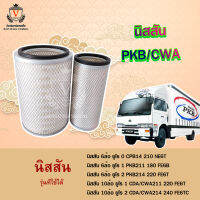 ไส้กรองอากาศ Nissan นิสสัน CPB210,PKB211,CDA211,NE6T,PKB214,CDA214,CWA214,FE6T,16546Z9003