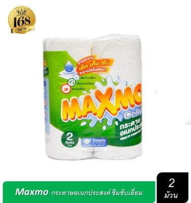 Maxmo แม็กซ์โม่ ทาวเวล กระดาษเช็ดอเนกประสงค์ (2ม้วน)