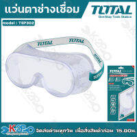 TOTAL แว่นตากันสะเก็ต คาดศีรษะ รุ่น TSP302 กรอบแว่น ผลิตจากวัสดุ PVC นุ่ม ยืดหยุ่น เบา ใส่สบาย Safety Goggles