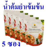 น้ำซุป น้ำต้มยำ Thai Soup น้ำต้มยำเข้มข้น น้ำต้มยำสำเร็จรูป OTOP เครื่องปรุงอาหาร Concentrated Tom Yum Soup ของฝากเชียงใหม่ 5 ซอง