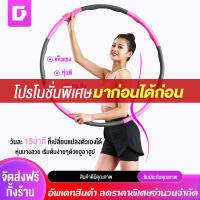 [กทม. 3-5 วัน ส่ง] Dbetter ฮูล่าฮูป(Hula Hoop) แบบลูกคลื่น ลดหน้าท้อง น้ำหนักเบาพิเศษ โฟมแบบถอดประกอบได้ วัสดุPP นุ่มมือ ลดสลายไขมัน เส้นผ่าศูนกลาง95 ซม เครื่องออก