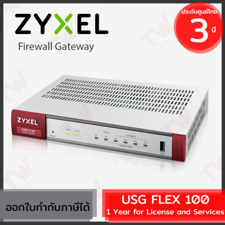 zyxel-usg-flex-100-bundled-1-year-for-license-and-services-ชุดอุปกรณ์ไฟร์วอลล์พร้อม-license-1ปี-ของแท้-ประกันศูนย์-3ปี