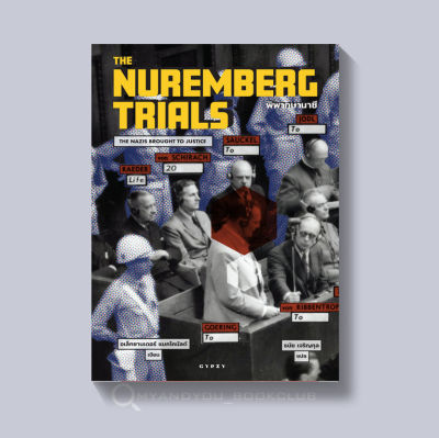 หนังสือ The Nuremberg Trials The Nazis Brought to Justice พิพากษานาซี (ปกอ่อน)