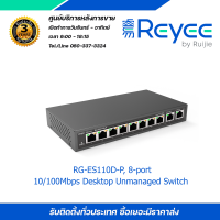 RG-ES110D-P, 8-port 10/100Mbps Desktop Unmanaged Switch Plug&amp;Play (Support Cloud Monitoring) Stock