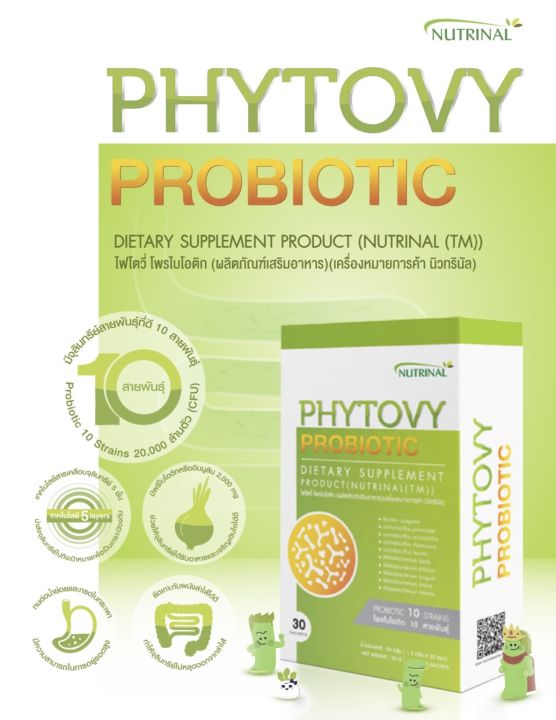 phytovy-probiotic-ปรับสมดุลจุลินทรีย์ในลำไส้-เสริมสร้างระบบภูมิคุ้มกัน-ท้องผูก-ท้องเสีย
