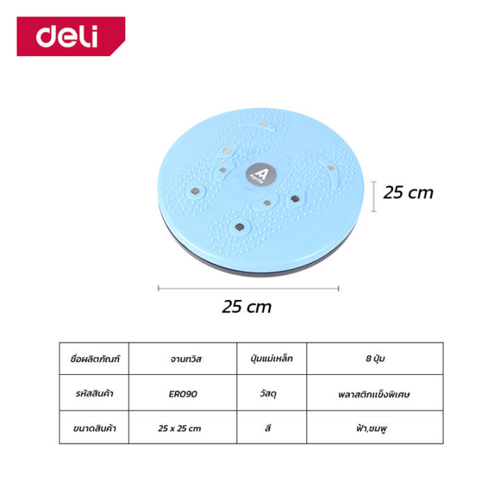 deli-จานทวิส-จานหมุนออกกำลังกาย-จานหมุนเอว-รับน้ำหนักได้-100kg-ขนาด-25x25cm-ออกกำลังกายที่บ้าน-ลดเอว-ลดพุง