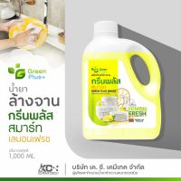 น้ำยาล้างจานมะนาว กรีนพลัส สูตรเข้มข้น 1000 ml