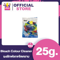 Bleach Colour Clean แฟ้บซอง จีน ผ้าสี [1 ซอง]