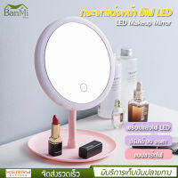 กระจกแต่งหน้า มีไฟ LED MAKEUP MIRROR หมุนได้ 90 องศา หน้าจอสัมผัส มีแบตในตัว ไม่ต้องกลัวหน้าเทา