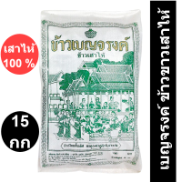 เบญจรงค์ ข้าวขาวเสาไห้ 100% 15 กิโลกรัม
รหัสสินค้า 178645