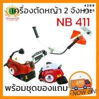 เครื่องตัดหญ้า RONIN AK-411 2 แรงม้า 40 CC ครบชุดพร้อมตัด แดง เขียว