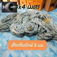 ⭐ผู้ขายที่ต้องการ  (ของแท้!!) ตาข่ายเชือก ตรากวาง 3x4เมตร เชือก5มิล[ข้างเดี่ยว] เชือกใยยักษ์ เชือกนิ่ม ไม่าดมือ คอกเตี้ย แคปรรทุกเยอะมีความน่าเชื่อถือ อุปกรณ์เสริมรถจักรยานยนต์