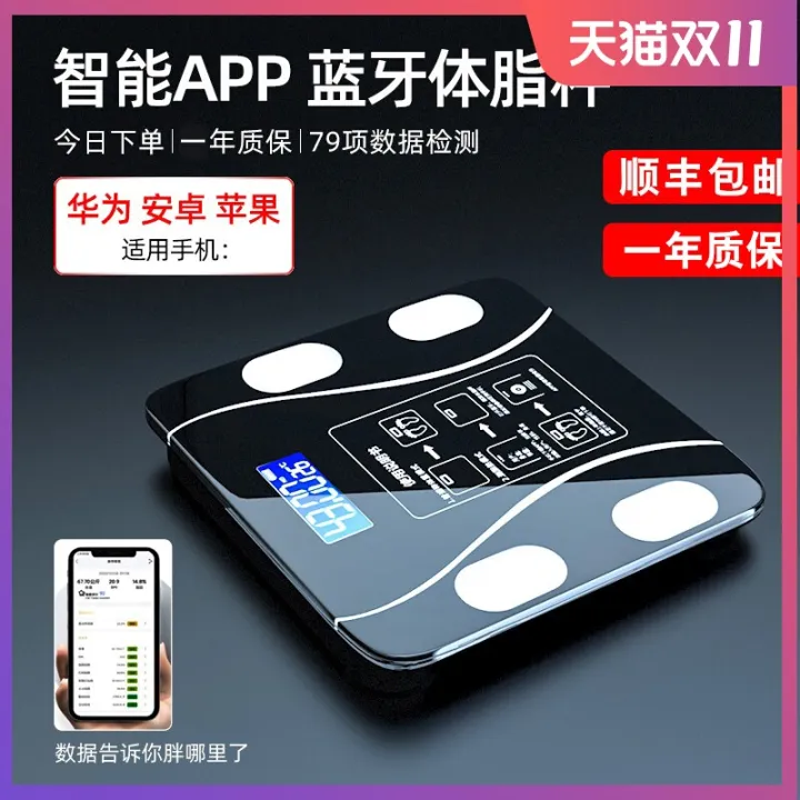 Body fat scale household intelligent APP called bluetooth body fat body