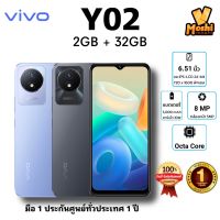 VIVO Y02 * ของแท้ ประกันศูนย์ฯ 1 ปี * Ram 2GB / Rom 32GB