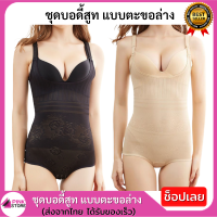 Pinkstore ชุดบอดี้สูท bodysuit #8278 รุ่นเต็มตัว ขาเว้า เปิดตะขอด้านล่าง กระชับหน้าท้อง ก้น เก็บพุง เสริมบุคลิก