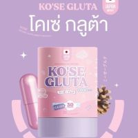 KOSE GLUTA  โคเซ่ กลูต้า   ตรา บีน่า  กลูต้าเข้มข้น 1,000 มิลลิกรัม  [ 1  กระปุก ละ 30 แคปซูล ] โคเซ่ กลูต้า