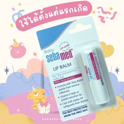 Baby Sebamed lip balm ลิปมันเด็ก ลิปบาล์ม ซีบาเมด 4.8 กรัม 1 ชิ้น หมดอายุ ลิปมัน ใช้ได้ตั้งแต่แรกเกิด