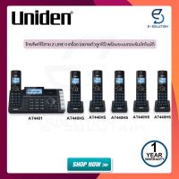 Uniden โทรศัพท์บ้าน ไร้สาย 6 เครื่อง 2สายนอก รุ่น AT4401 AT440HS (สีดำ) **รุ่นใหม่ ดีไซน์สวย พร้อมระบบตอบรับอัตโนมัติ**