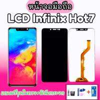 จอ Hot7 หน้าจอ LCD Hot7 จอ หน้าจอโทรศัพท์มือถือ LCD Infinix Hot7 แถมฟรี ชุกไขควง สินค้าพร้อมส่ง อะไหล่มือถือราคาส่ง