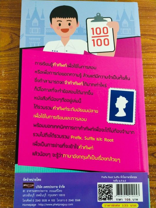 หนังสือภาษาอังกฤษ-prefix-root-suffix-หัวใจภาษาอังกฤษ-ระดับ-ม-4-ม-6-ราคาปก-165-บาท-ลดพิเศษเหลือ-135-บาท