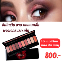 อายแชโดว์พาเลท ใหม่ล่าสุด เฉดสี ทรงพลัง ทันสมัย พร้อมส่ง