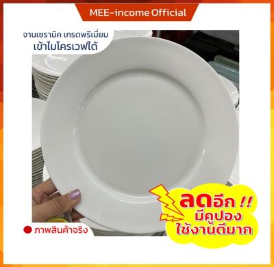 จาน จานเซรามิก ceramic plate จานแบน จานข้าว จานสวยๆ จานราคาถูก จานยกโหล จานชามราคาส่ง ขนาด 10.5 นิ้ว