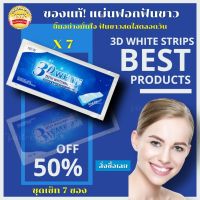 ของแท้ จากอเมริกาแผ่นฟอกฟันขาว 3D White Strips เซ็ท 7 แผ่น ฟอกฟันขาว ฟันขาว ที่ขัดฟันขาว แผ่นฟันขาว ขจัดคราบจุลินทรีย์ หินปูน คราบฟัน คราบแบคทีเรีย ลดกลิ่นปาก ไม่ทำลายฟัน แก้ฟันเหลือง คราบชากาแฟ แก้กลิ่นปากเหม็น เหมาะสำหรับทุกคน tooth whitening